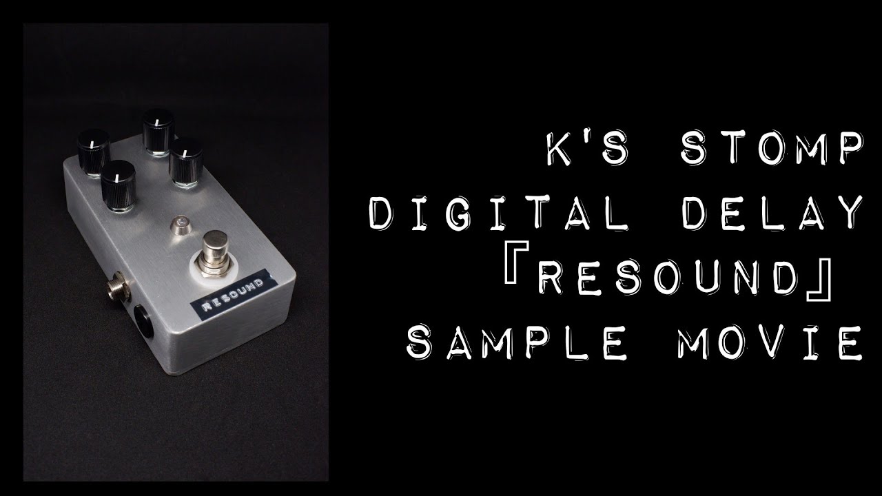 K'S STOMP デジタルディレイ『RESOUND』 K'S STOMP デジタルディレイ