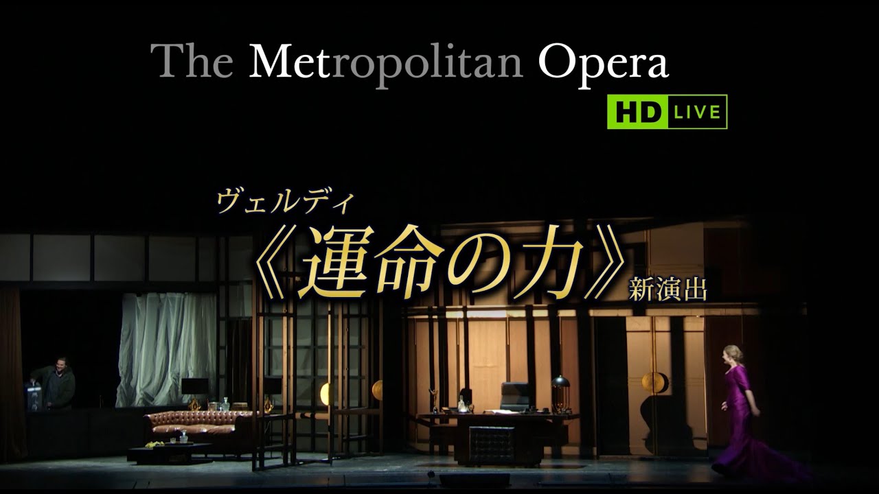映画『METライブビューイング2023-24／ヴェルディ《運命の力》』予告編