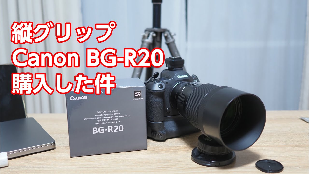 Canon 縦グリップ BG-R20を買った｜junichiの日記 被写体募集（再）