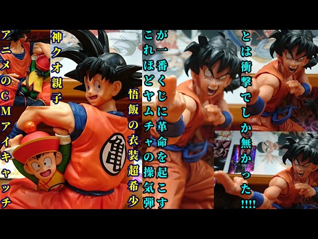 一番くじドラゴンボールEX地球を守る戦士たちA賞MASTERLISE孫悟空&孫悟