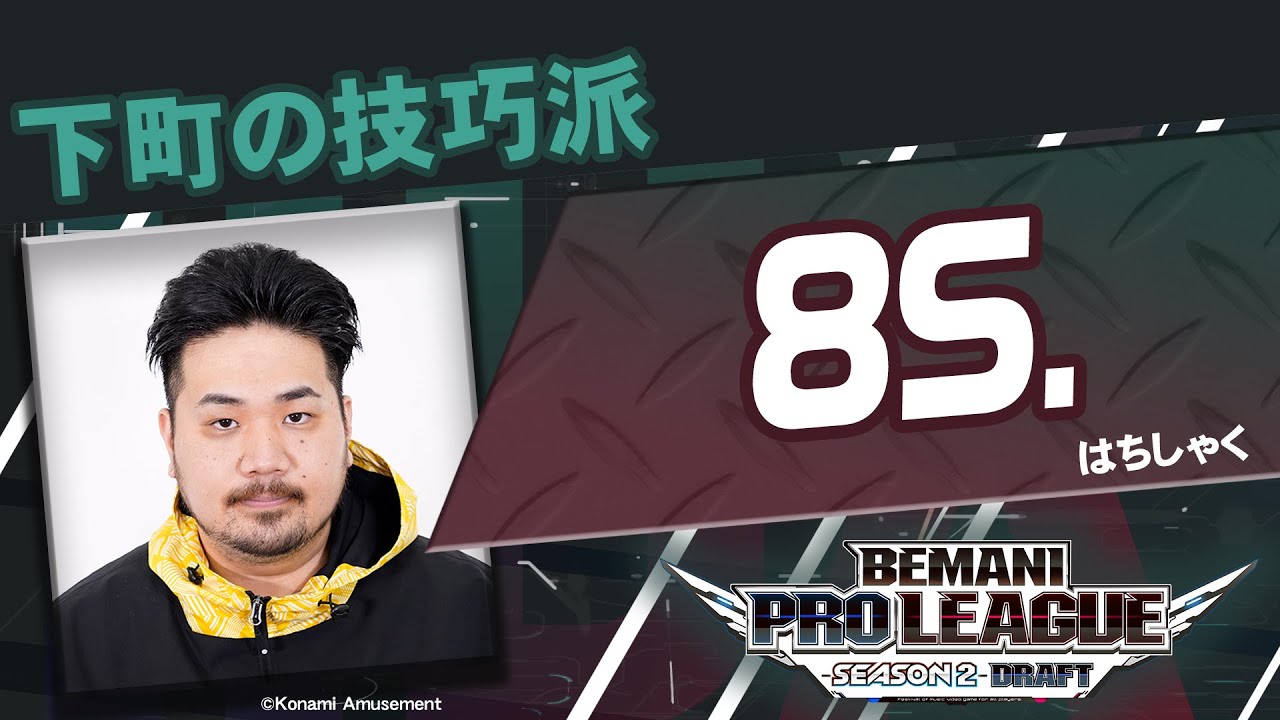新規選手候補者紹介⑪ 8S. （はちしゃく）【BEMANI PRO LEAGUE -SEASON