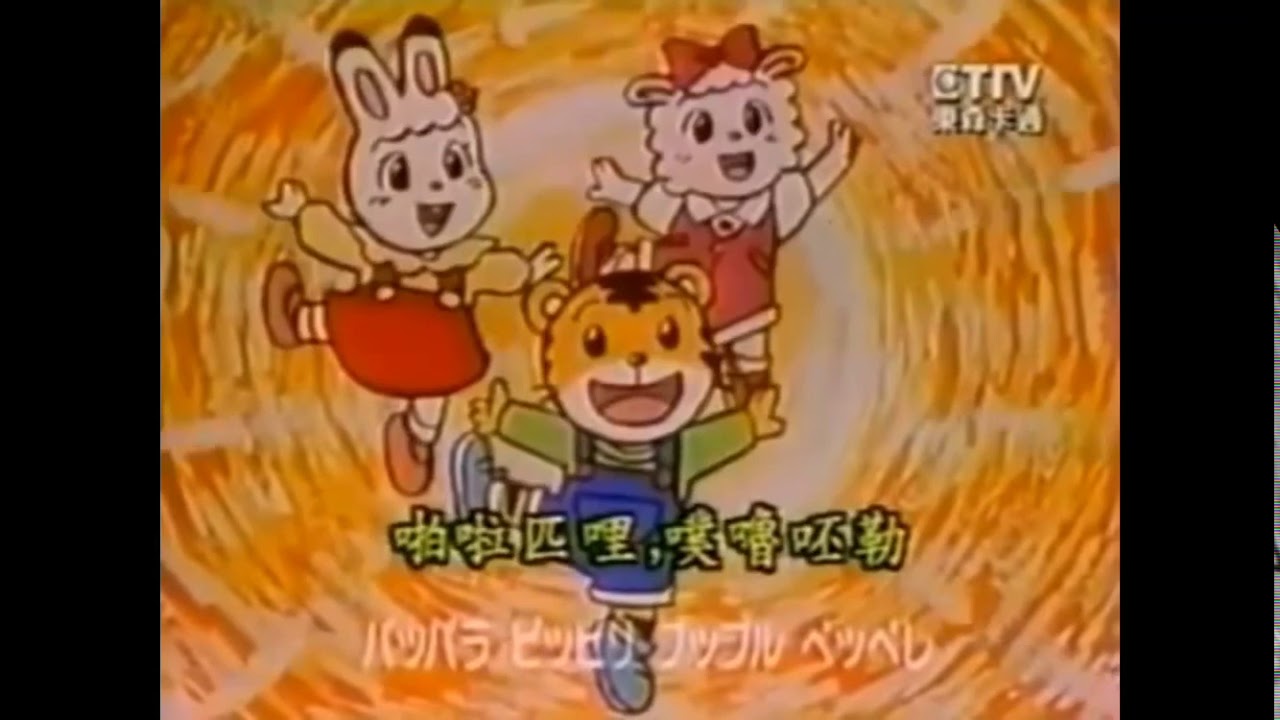 しまとらンド アイランド(1989年) - YouTube