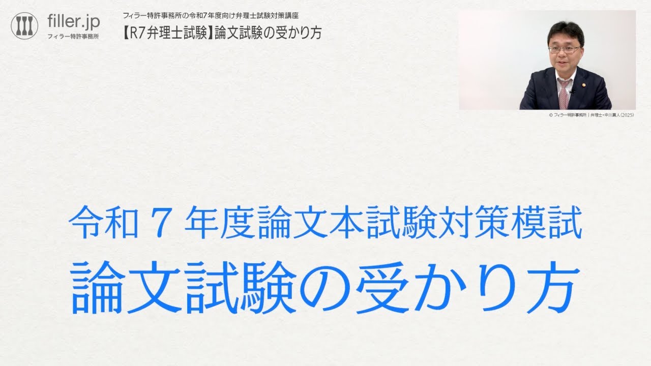 R7弁理士試験】論文試験の受かり方 - YouTube
