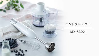 概要 ハンドブレンダー MX-S302 | ハンドブレンダー | Panasonic