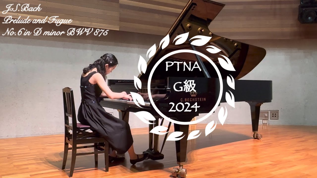 PTNA G級 1曲目 Bach Prelude and Fugue No.6 バッハ／平均律