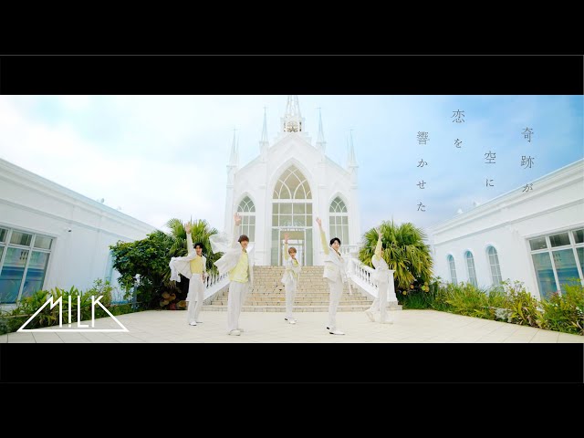M!LK - 奇跡が空に恋を響かせた (Official Music Video) - YouTube