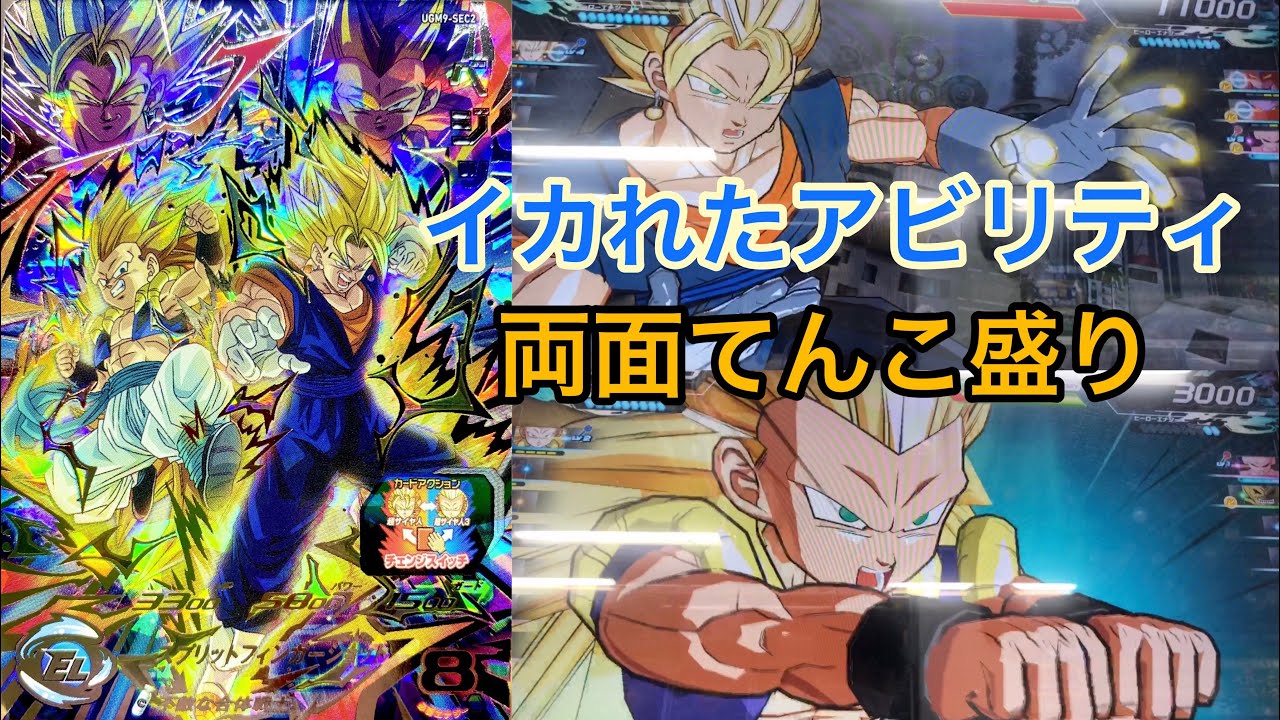 SDBH】UGM9-SEC2 ベジット⇔ゴテンクス(強者のチェンジスイッチ