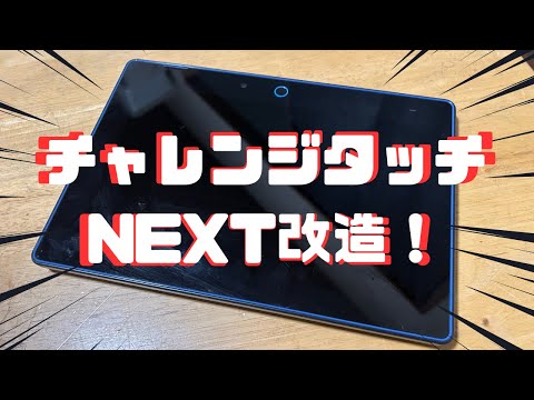 やり方が変わっているのでこの方法ではできません チャレンジタッチ