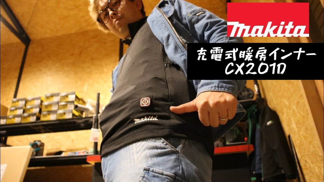 MAKITA新製品」2022.11 今度は充電式暖房インナー！CX201Dご紹介 - YouTube