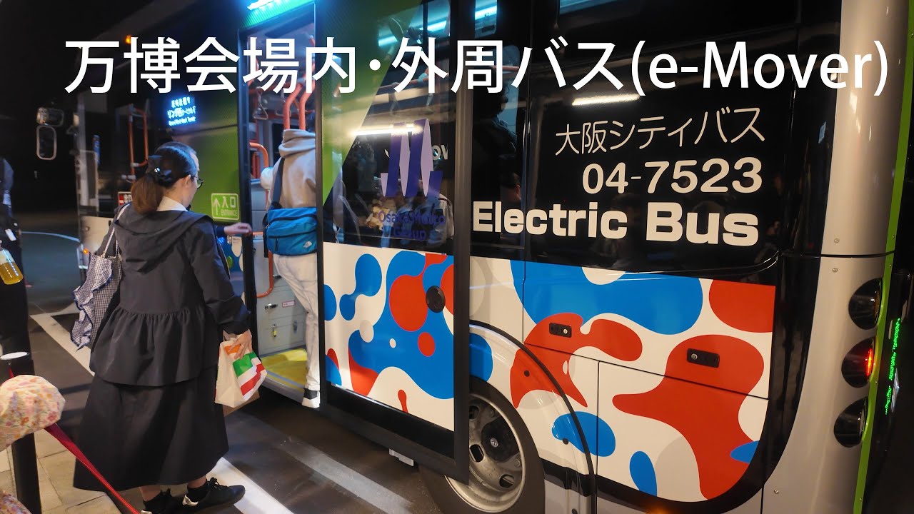 万博会場内・外周バス (e-Mover)【EXPO2025】 - YouTube