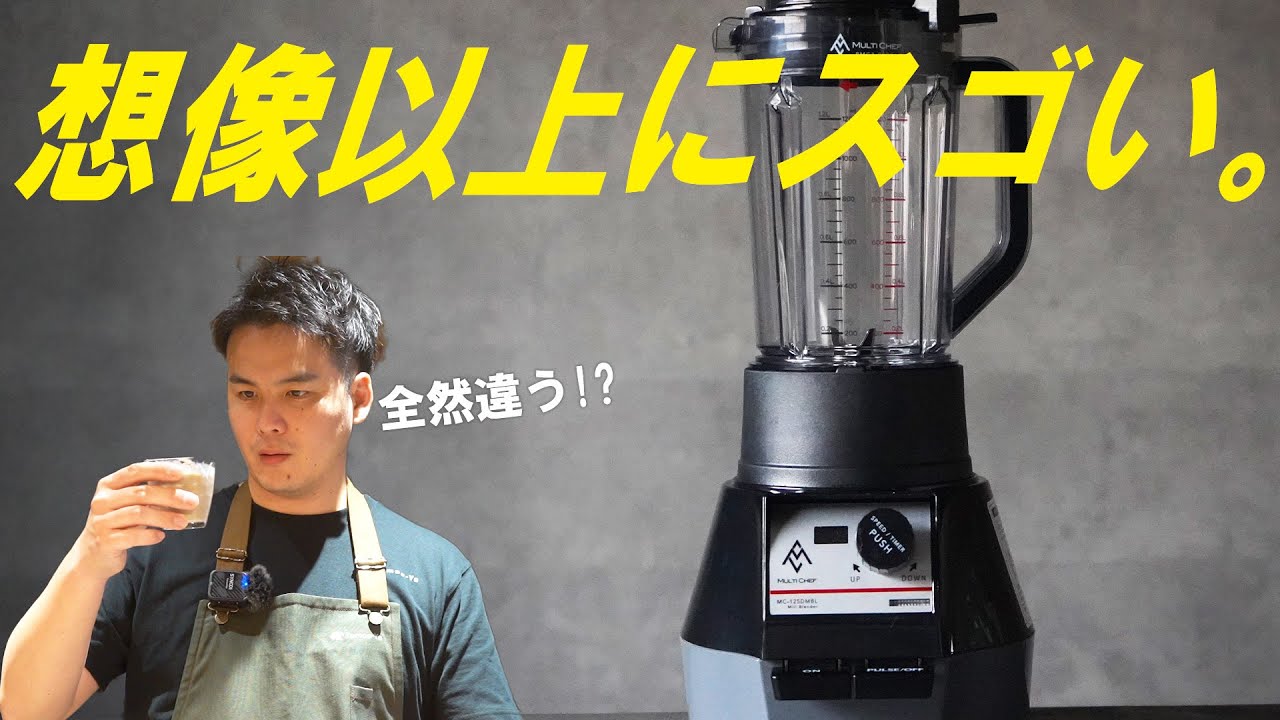 Multichef MC-125] Can a commercial mill blender be used at home