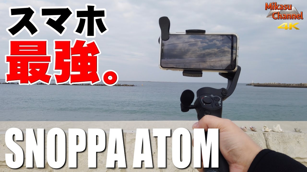 SNOPPA ATOM: The ultimate smartphone stabilizer (gimbal)! Check