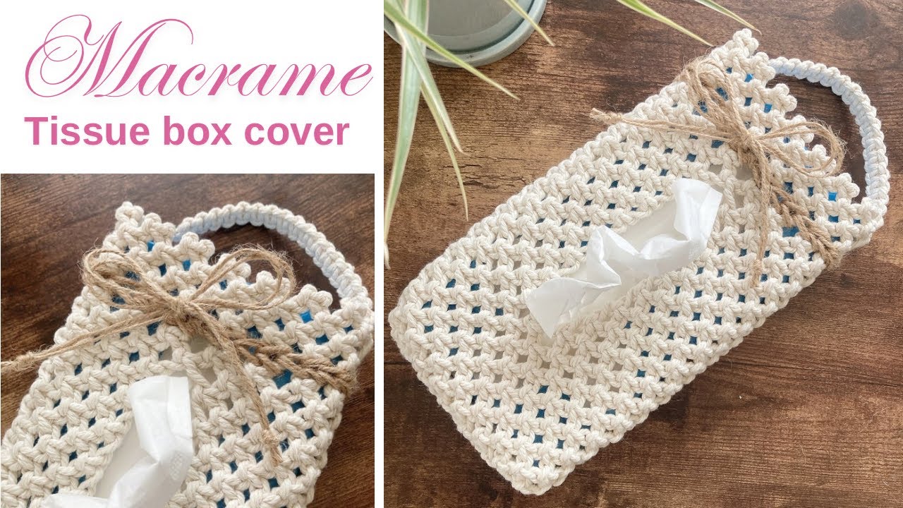 好きなところに吊るせるマクラメ編みティッシュボックスカバーの作り方
