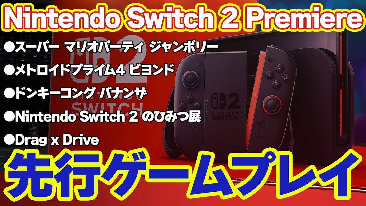 Nintendo Switch 2】ドンキーコング バナンザからマリオカート