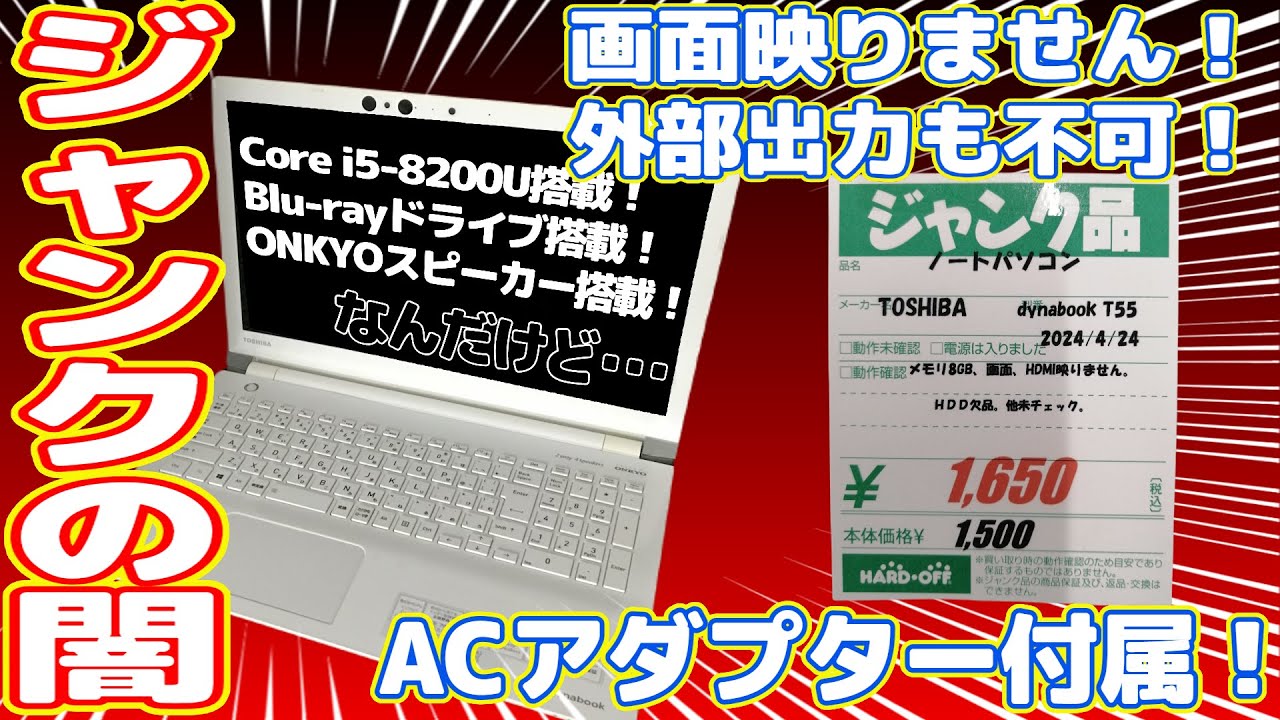 Junk] I bought a junk Dynabook G83 HS laptop that will run Windows