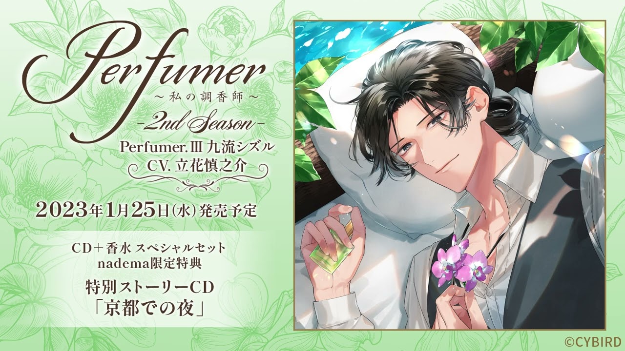 立花慎之介出演！わたちょこ2nd SeasonCD試聴【nadema限定特典