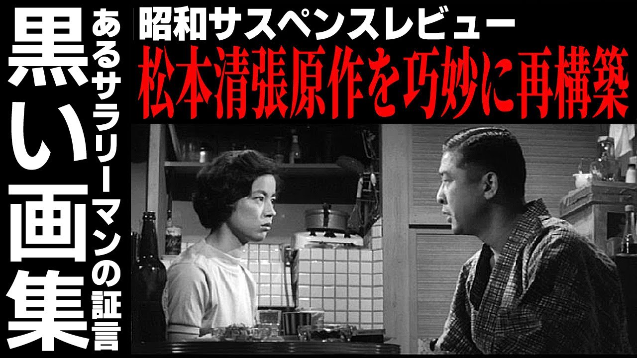 😎昭和30年代ミステリーを愛するあなたに贈る濃厚レビューシリーズ第1