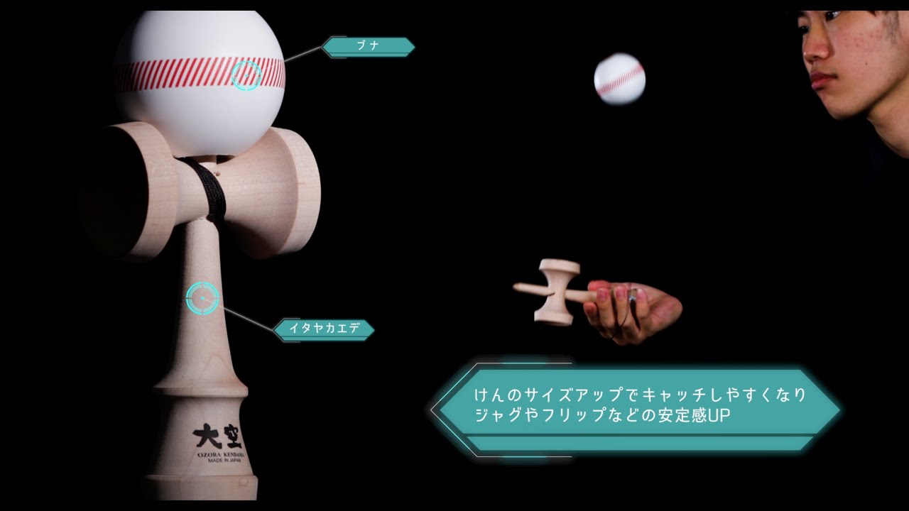 大空REShape3けん玉 PV, OZORA REShape3 Kendama movie - YouTube