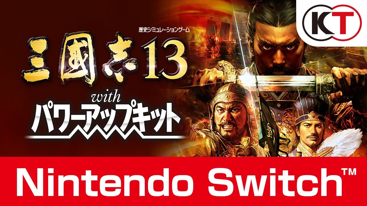 Nintendo Switch 『三國志13 with パワーアップキット』プロモーション