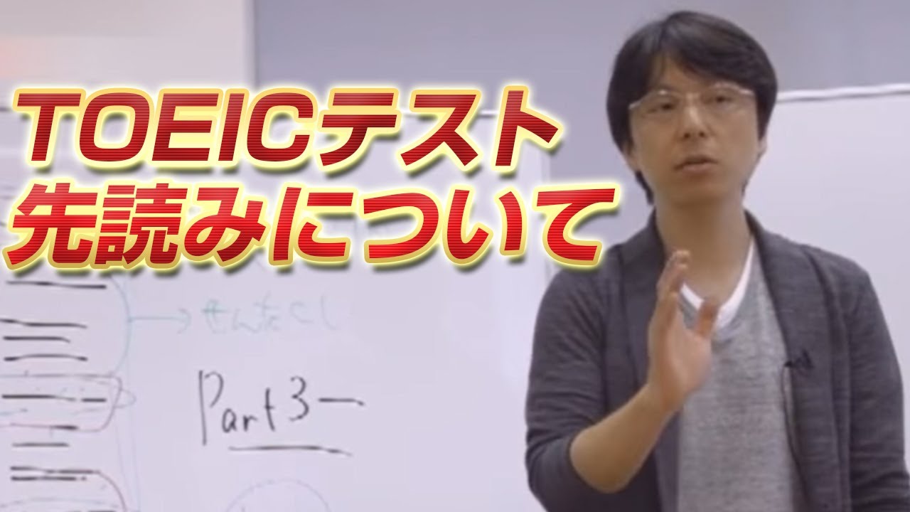 世界一わかりやすいTOEICテストの授業 リスニング3Part3