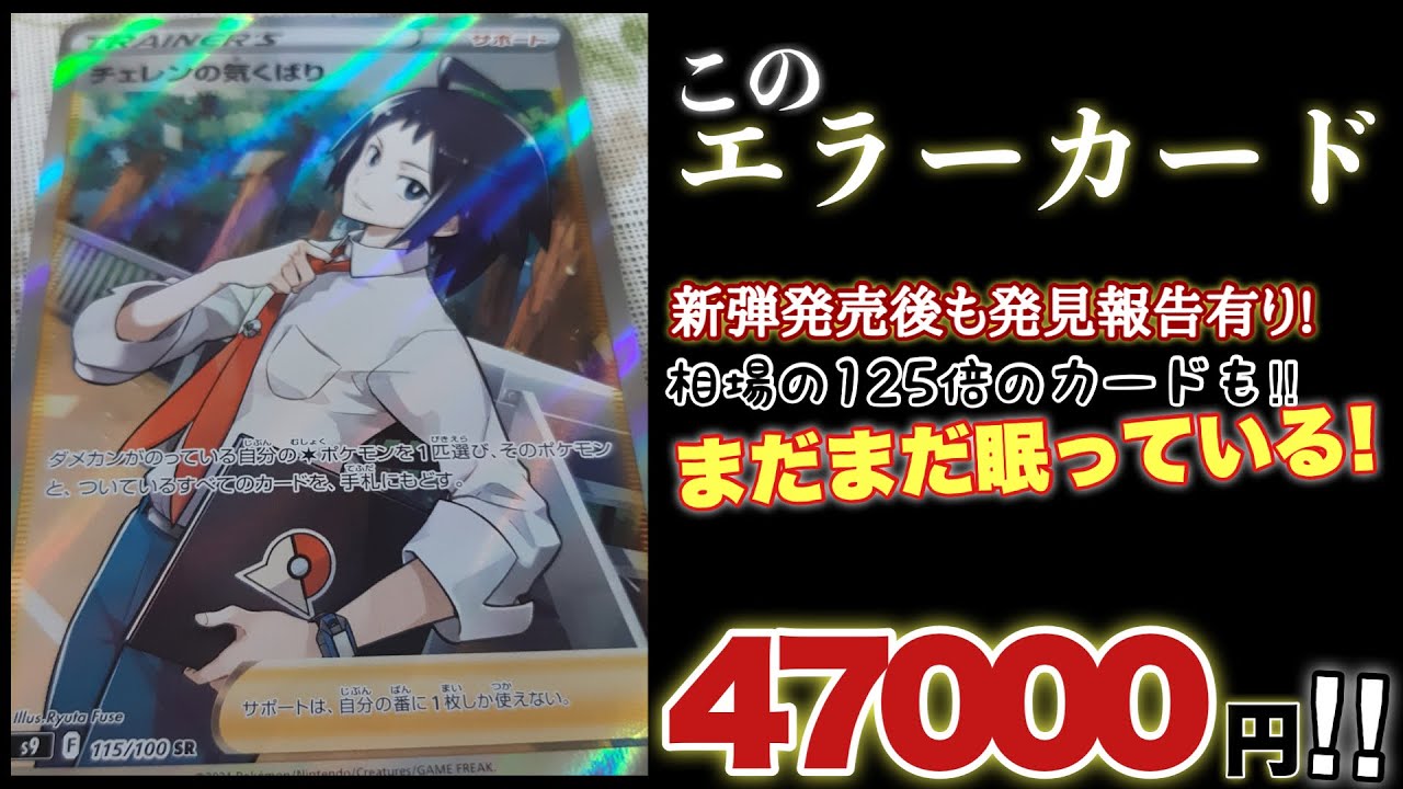ポケカ】レリーフ抜けエラー高騰⁉︎エラーカードのコレクションは魔境