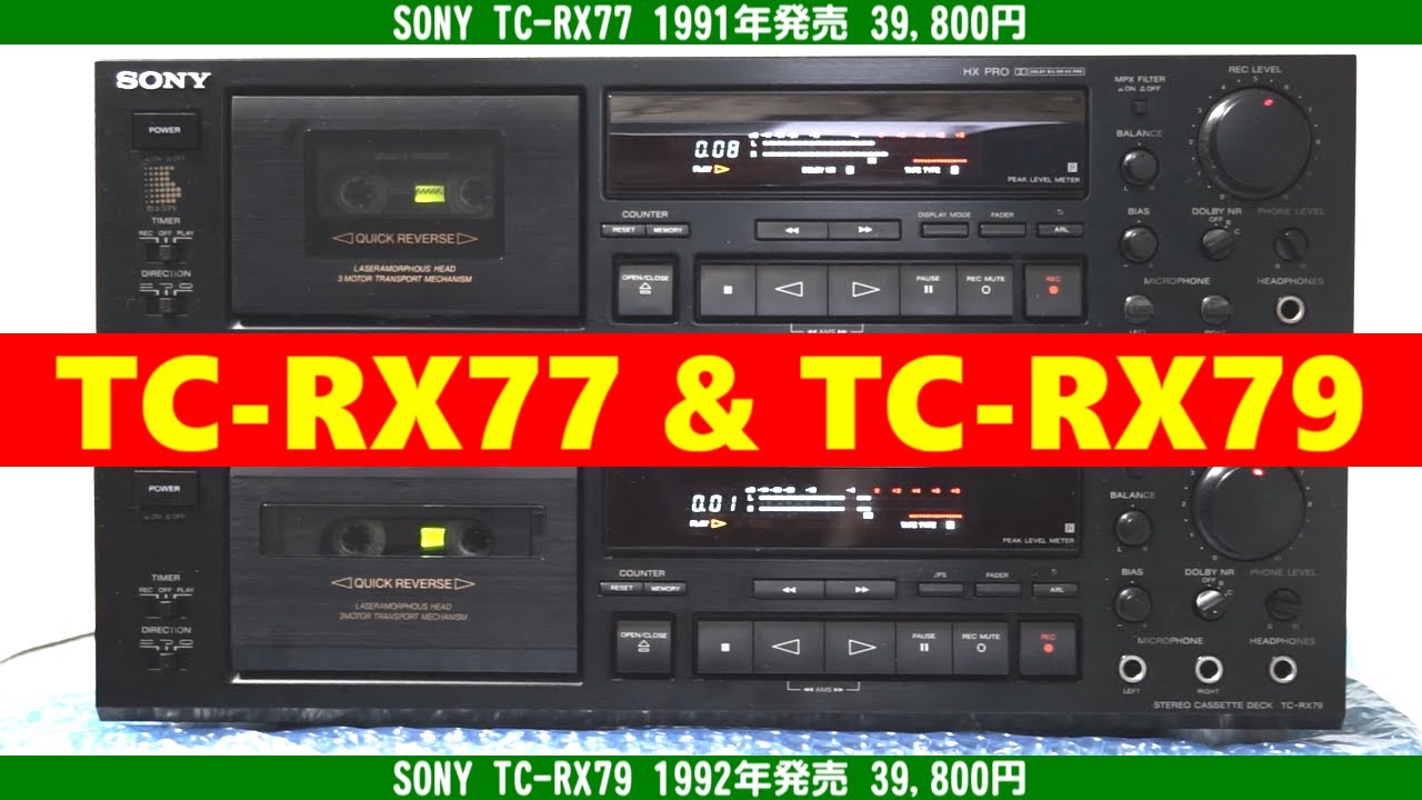 SONY] TC-RX77 & TC-RX79 [カセットデッキ] - YouTube