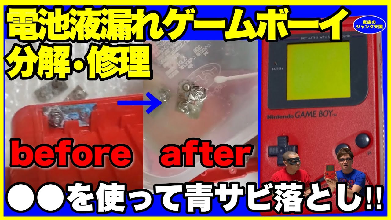 GB】ハードオフのジャンクコーナーで330円だった動かないゲームボーイ