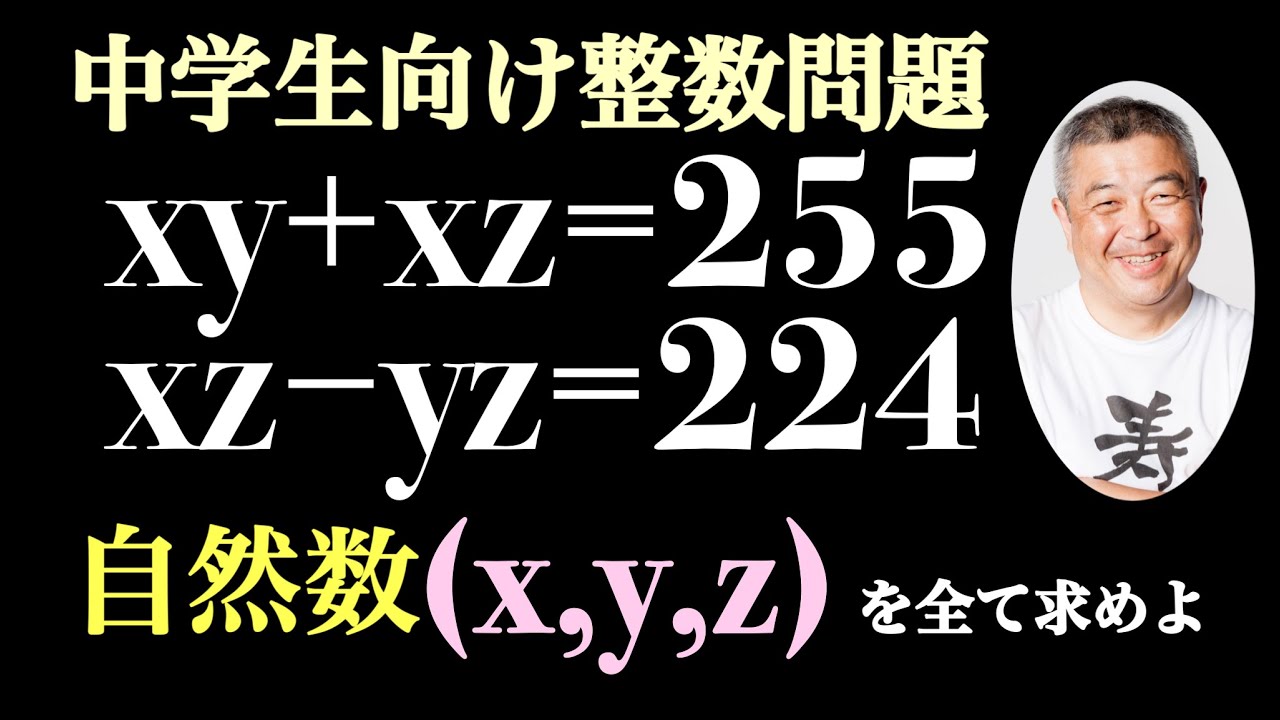 中学生向け整数問題 - YouTube