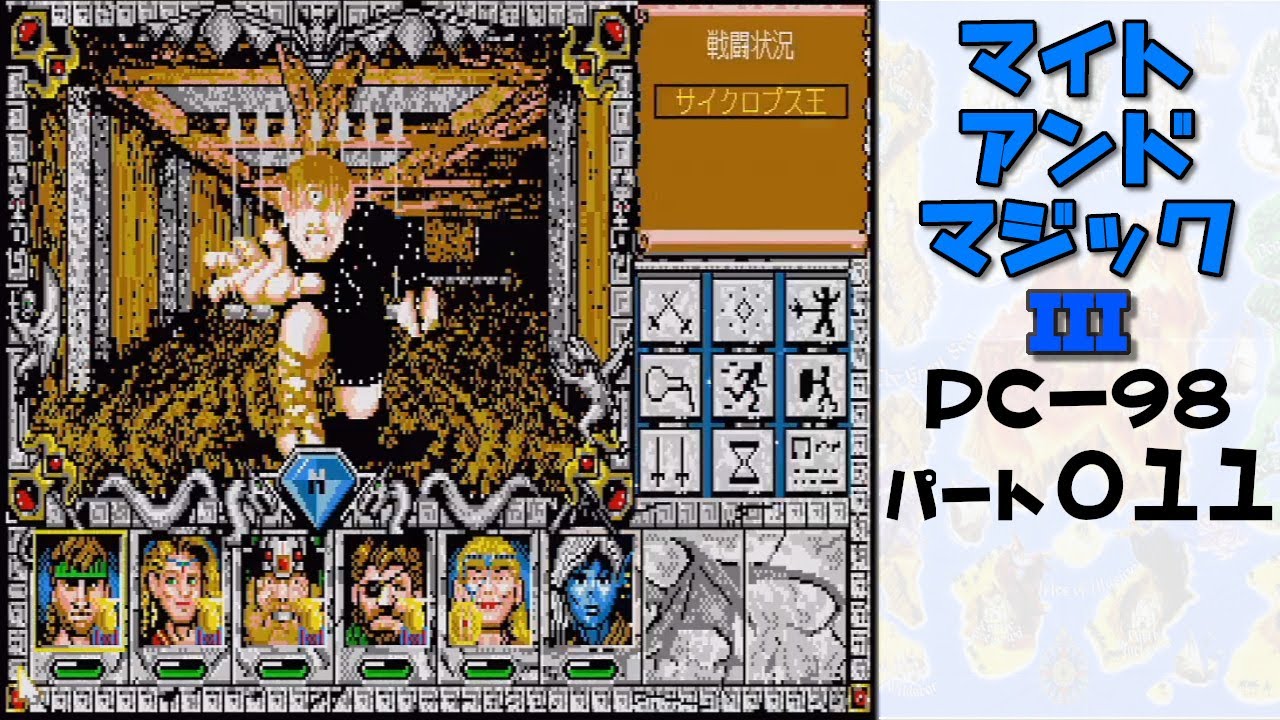 マイトアンドマジック3 #011 PC-98版そのまま初見配信 A1～B4のお