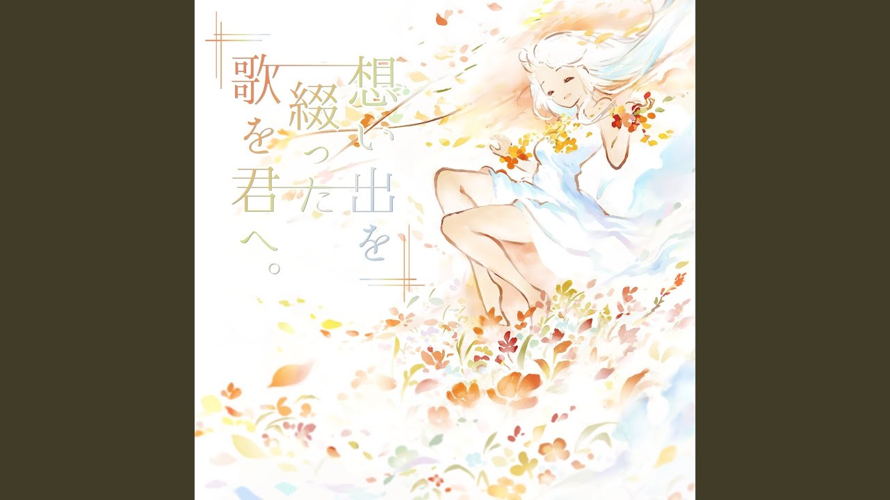 夏空オーケストラ - YouTube