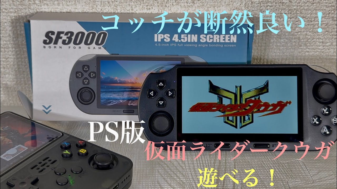 PSP style?] SF3000 BORN FOR GAME lets you play the PS version of