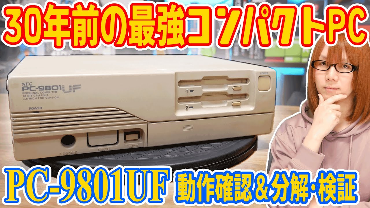 PC98] 30-year-old ultra-compact PC-9801UF: Operation check and
