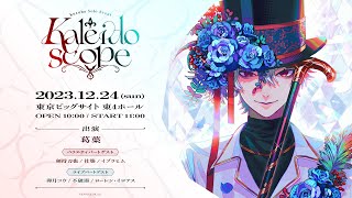 ライブ本編】Kuzuha Solo Event “Kaleidoscope”/ 無料パート - YouTube