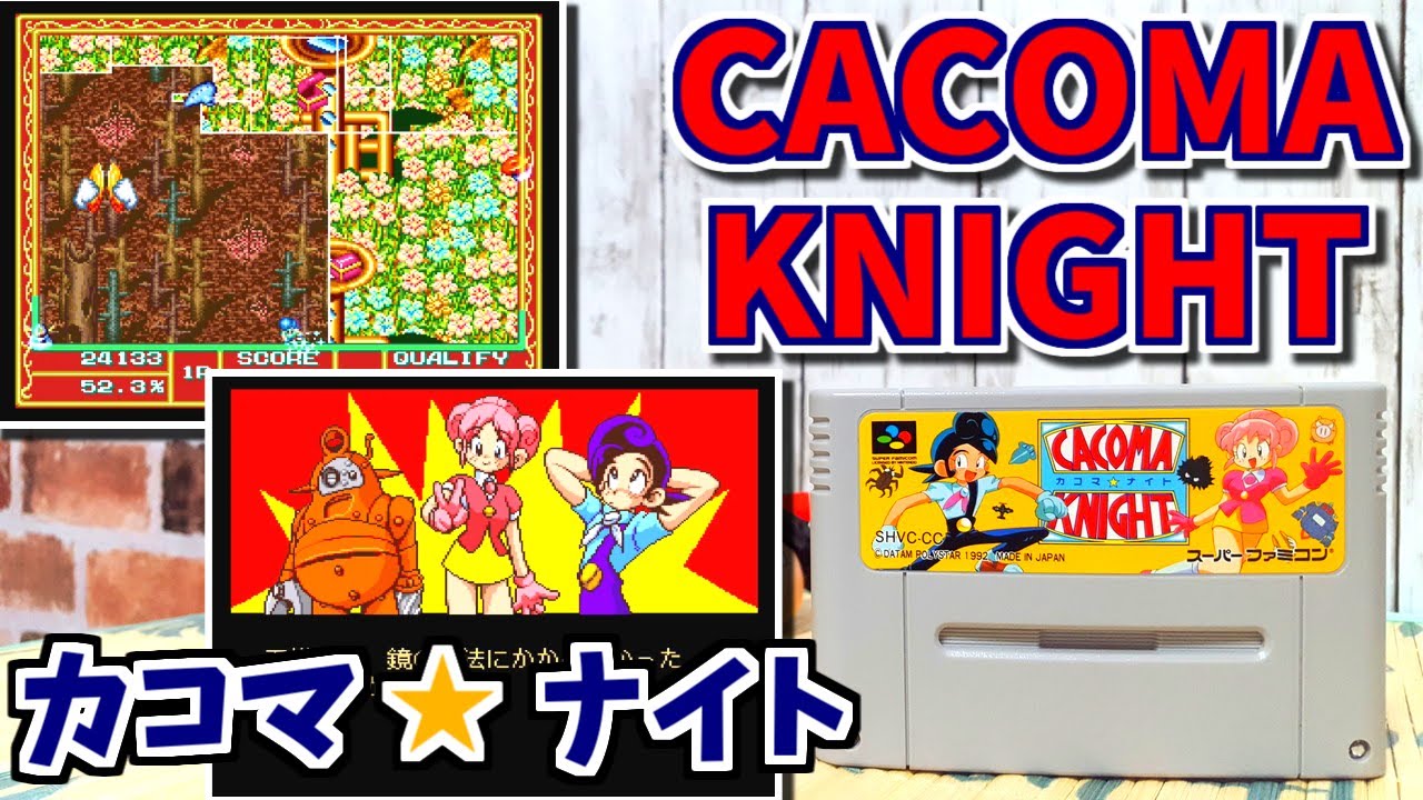 ゆっくりゲーム雑談】 SFC CACOMA NIGHT カコマナイト ネット購入品