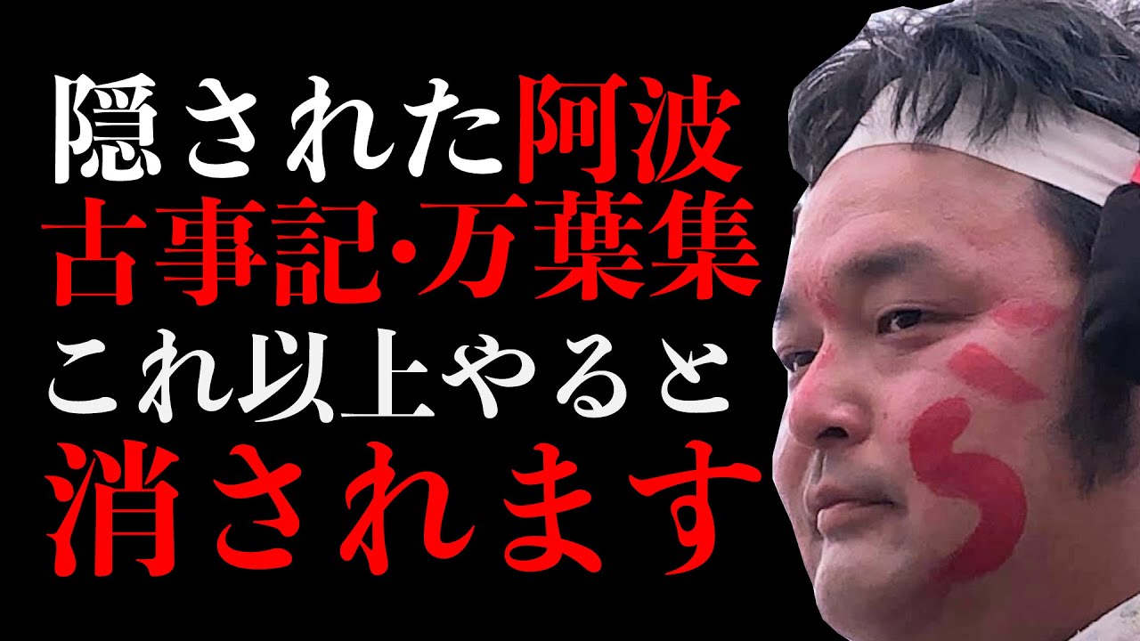 No. 48 Was Yamataikoku in Awa? The hidden Awa! If I speak any more