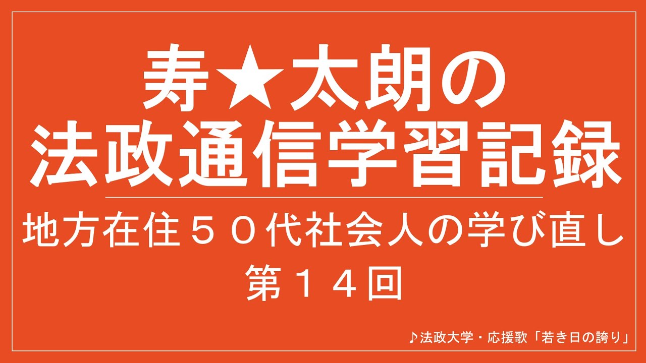 法政通信学習記録14】2025年5月の単位修得試験 - YouTube