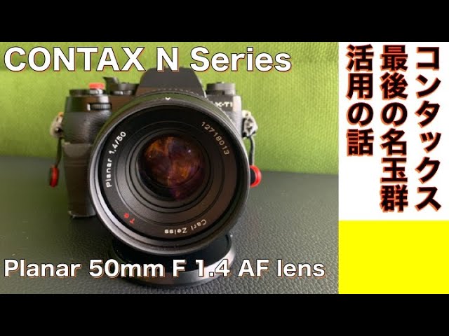 デジタルカメラ/オールドレンズ】CONTAX Planar 50mm F1.4