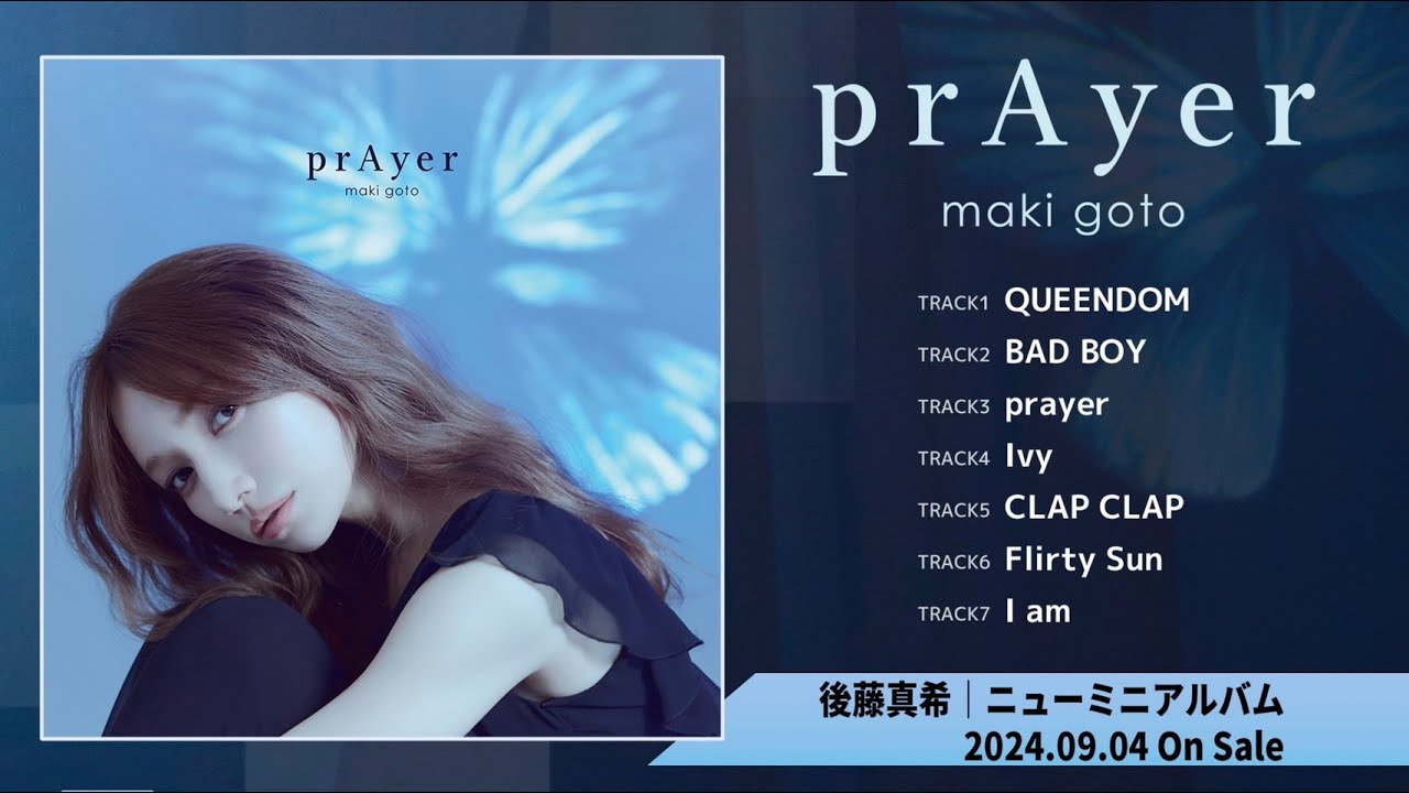 後藤真希】最新アルバム「prAyer」遂にリリース、各所より絶賛の声が
