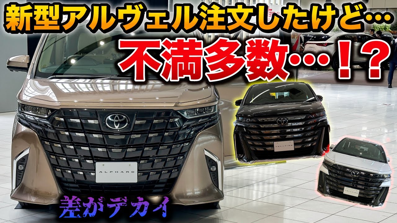 Viewer discretion advised] I ordered the new Alphard, but I'm not