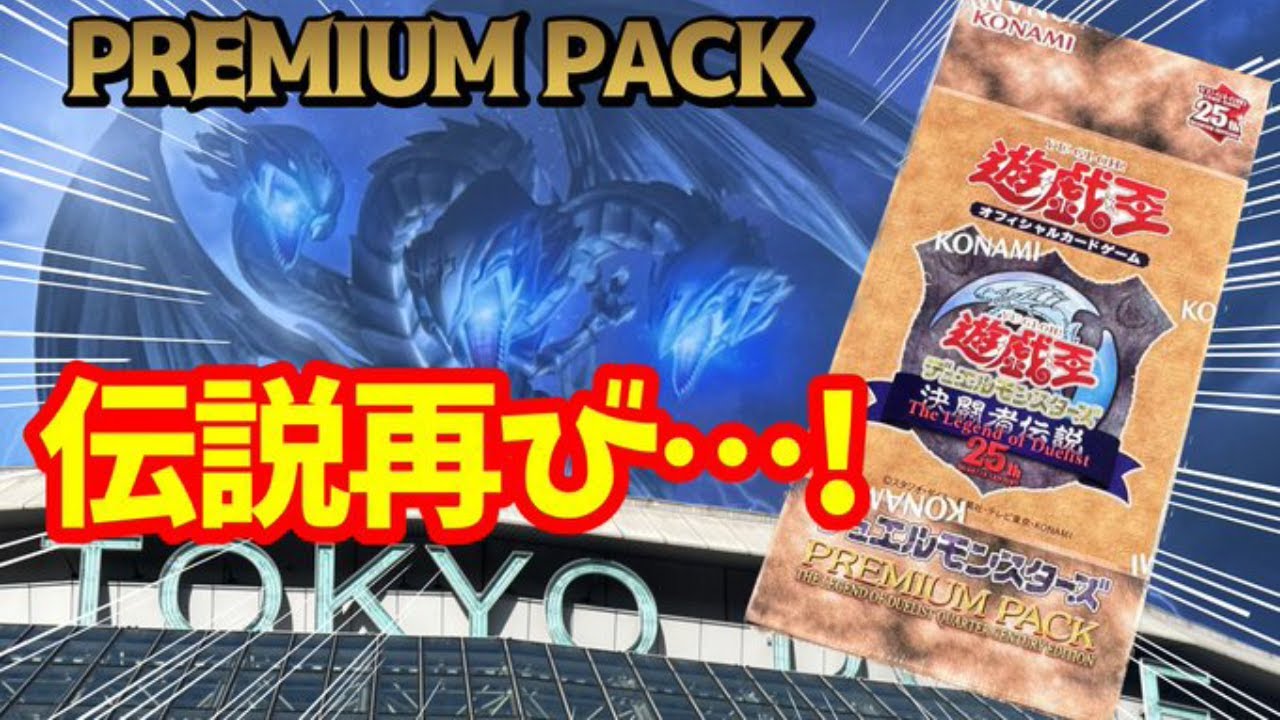 遊戯王】決闘者伝説 THE LEGEND OF DUELIST CENTURY EDITION