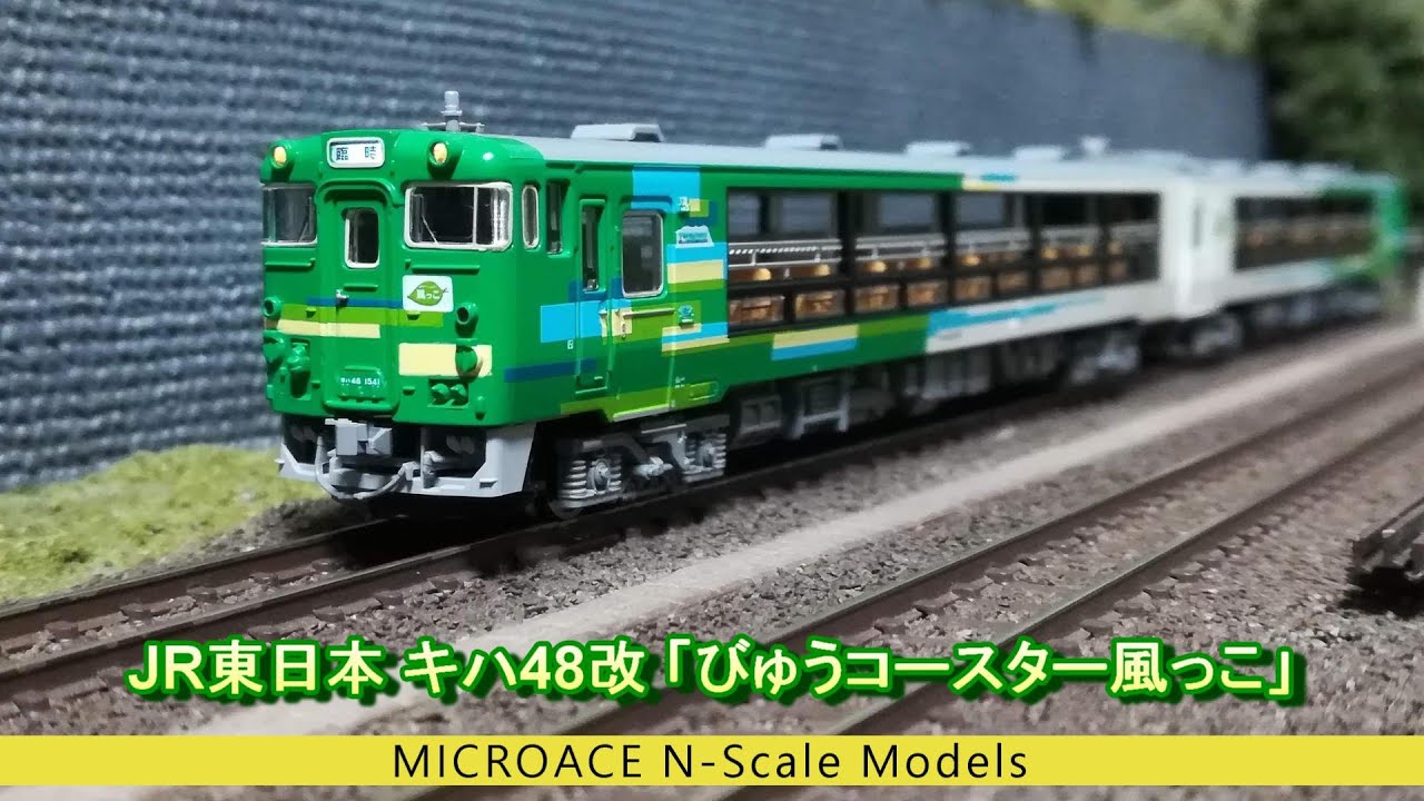 マイクロエース キハ48 風っこ2両セット 旧製品 中古Nゲージ Amazon