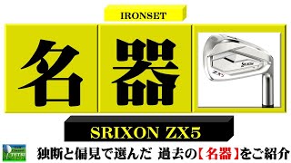 名器の系譜 クラシックゴルフ大観 Classic Golf Clubs 名器の系譜