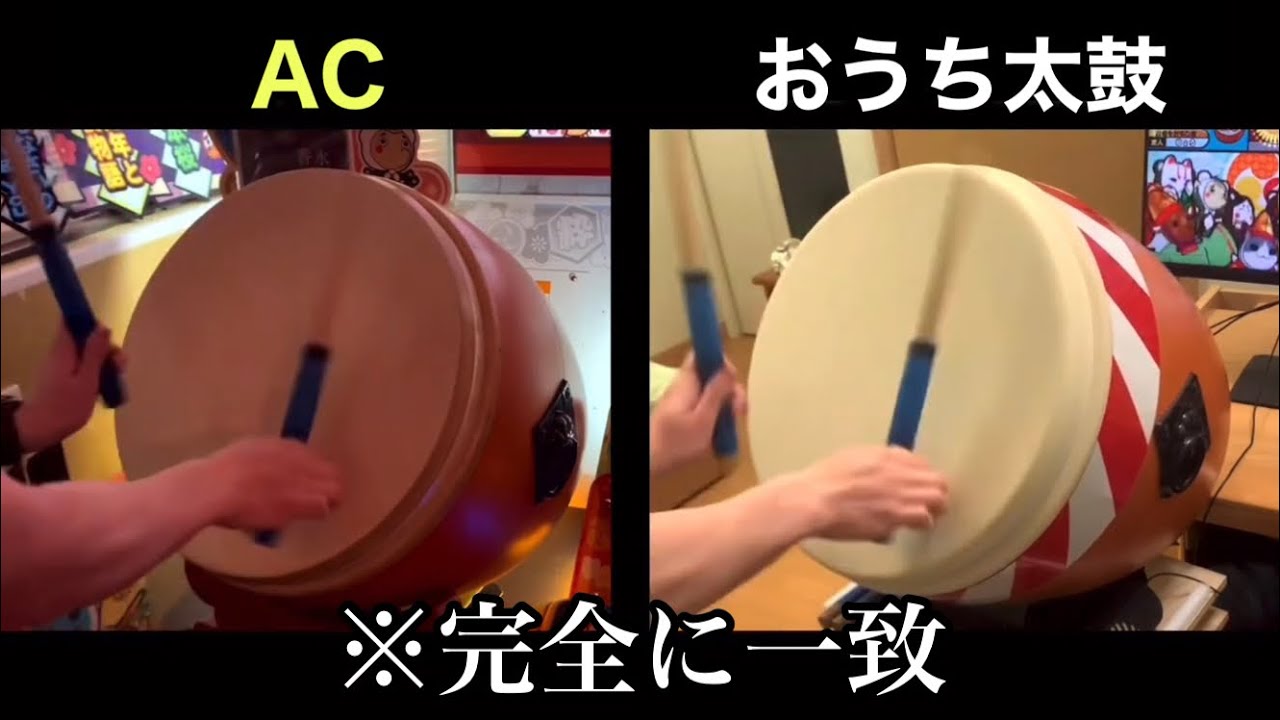 おうち太鼓】ACとおうち太鼓を比較したら完全一致したwww 【ニジイロ