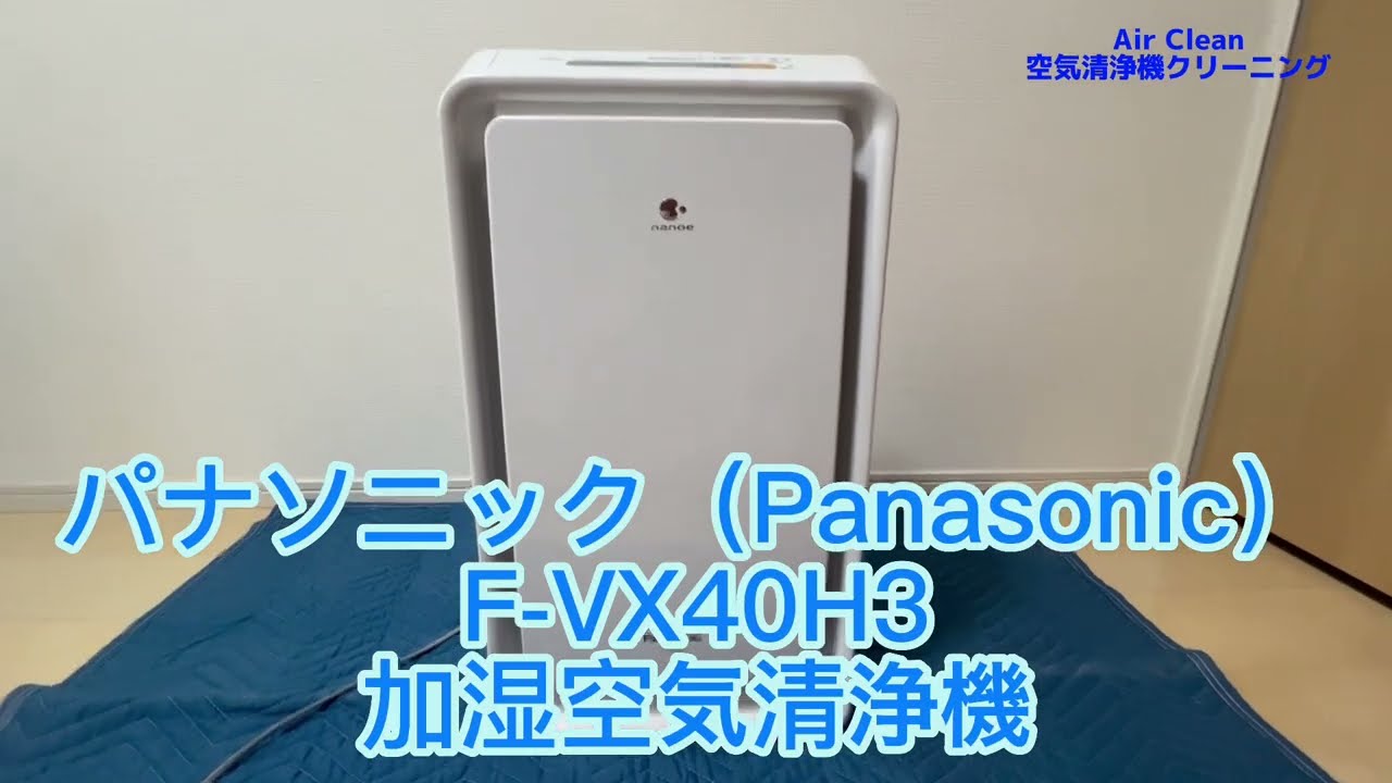 Panasonic(パナソニック) F-VX40H3 加湿空気清浄機 空気清浄機