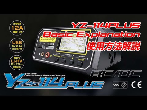 YZ-114PLUS AC Quick Charger 使用方法解説 Basic Explanation - YouTube
