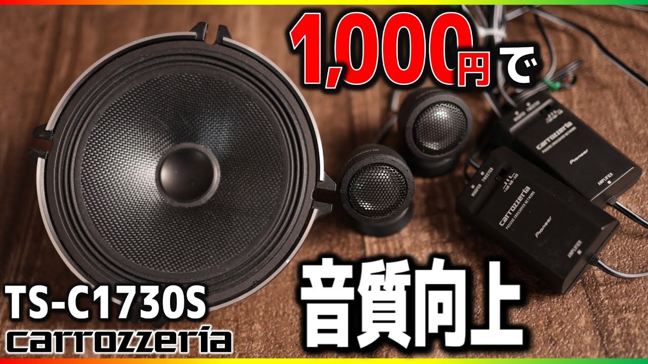 Playing with the popular separate speakers! Improving the sound