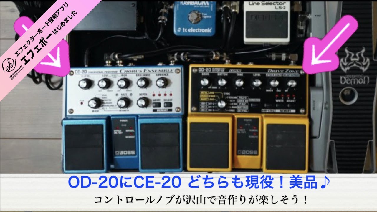 BOSS OD-20＆CE-20搭載の直列ボード！エフェボーチャンネル Vol.1397