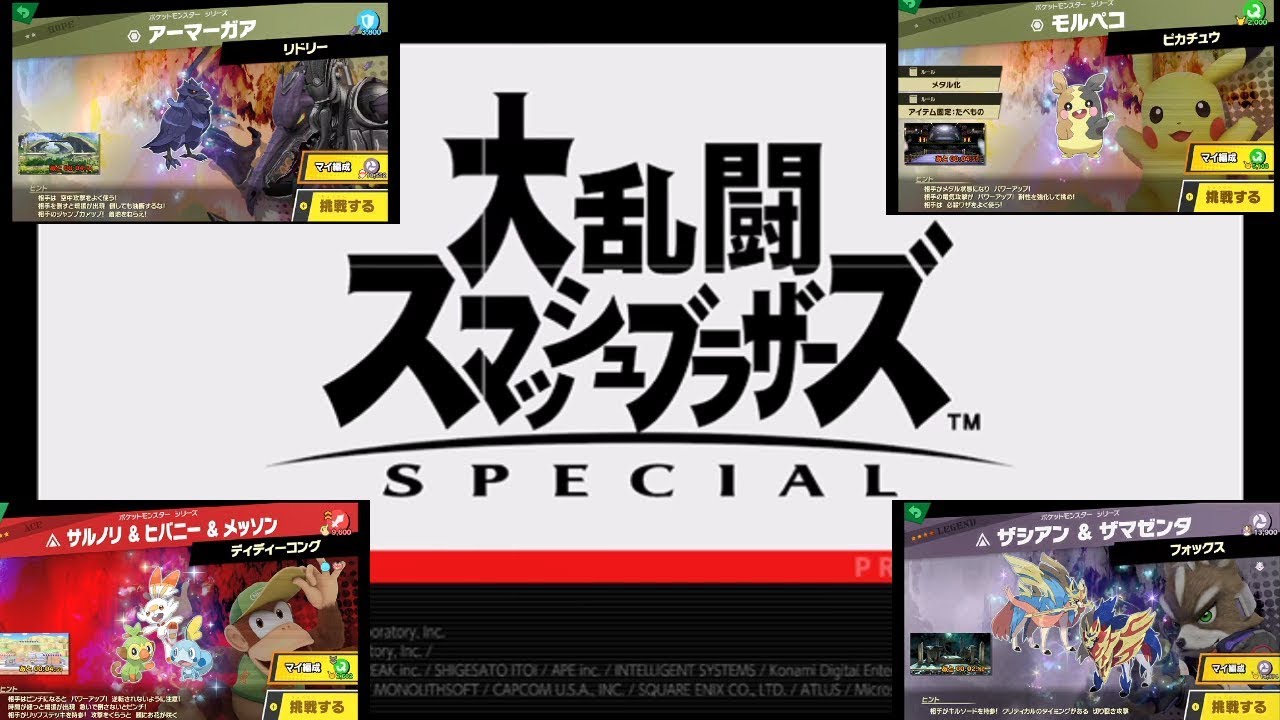 スマブラsp「ソード・シールドのスピリッツ登場！」 - YouTube