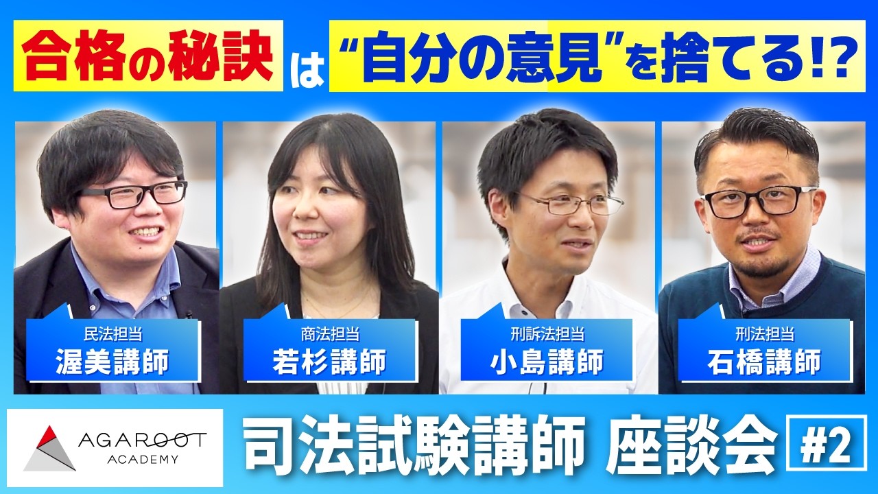 司法試験】採点実感から読み解く合格答案の「型」習得講座 実践編