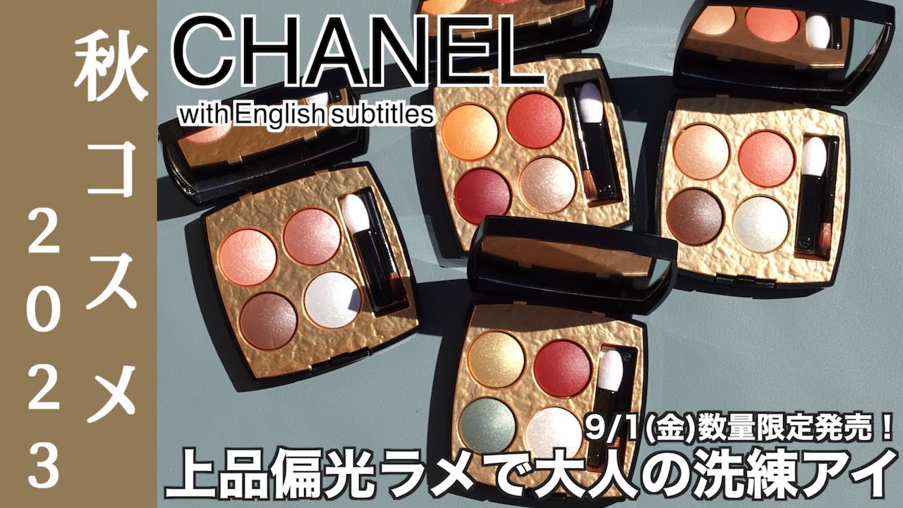 English subtitles】CHANEL LES 4 OMBRES BYZANCE - YouTube